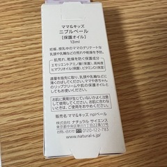 二プルベール(保護オイル)の画像