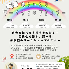 【小山市/親子連れOK】自分を知る・相手を知る・つながりが…