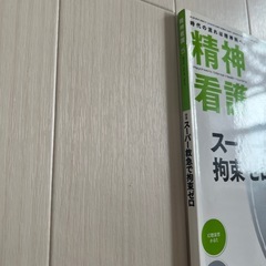 医学書院 精神看護 2012年5月号の画像