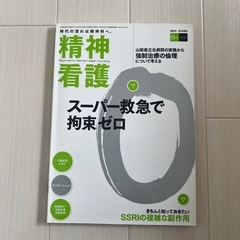 医学書院 精神看護 2012年5月号