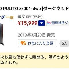 即決値段相談！モダンデコ、オイルヒーター、zz001-dwoの画像