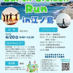 earth　run　初開催！