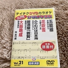 テイチクDVDカラオケ　カラオケ家族 Vol.21 全曲譜面歌詞カード付きの画像