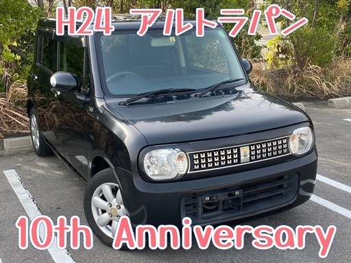 H24 アルト ラパン 10th Anniversary ☆車検2年!! (ぷよっぷよっ