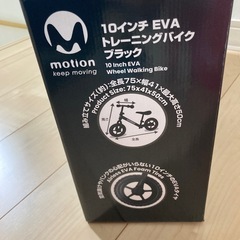 新品未使用　トレーニングバイクの画像