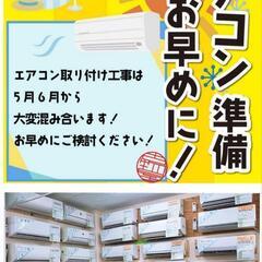 🍃エアコン準備もこぶつ屋にお任せ下さい👍 一宮市 リサイクルショップ 