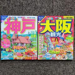 中古本　2冊　まっぷる