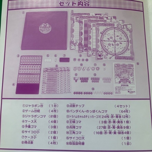 ハム太郎 ジャラポン