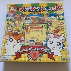 ハム太郎 ジャラポン