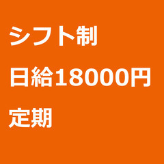 【定期案件/大募集】【日給18000円】東京都文京区 / 軽貨物ドライバー / 未経験・女性・シニア歓迎の画像