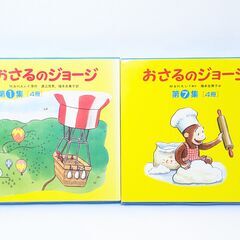 おさるのジョージ 本/CD/DVDの中古が安い！激安で譲ります・無料
