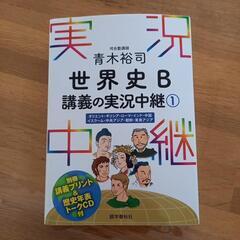 世界史B