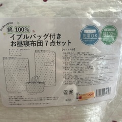 ベビー布団　新品未使用の画像