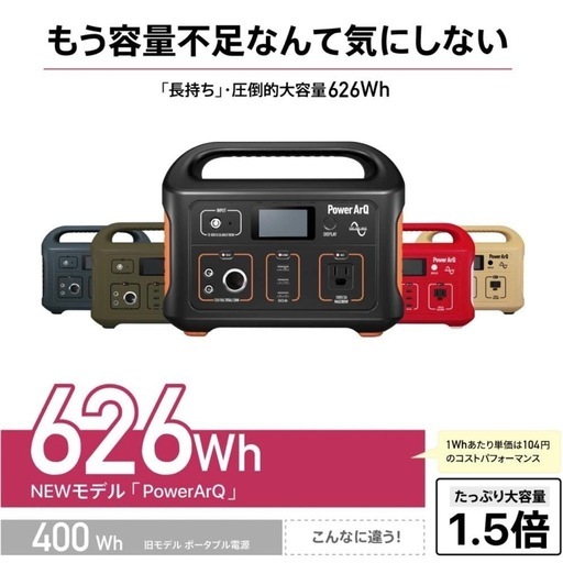 626Wh 大容量ポータブル電源 Power ArQ SmartTap 防災に！ 626Wh Power