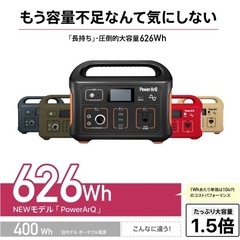 626Wh 大容量ポータブル電源 Power ArQ SmartTap 防災に！の画像