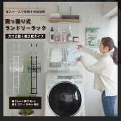 洗濯機ラック　洗濯ラック