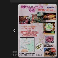 白井自然公園 関東グルメフェスタ 5月3日 4日 6日開催します。