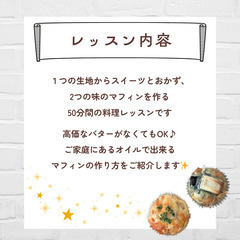 【4/16 10:00】お手軽マフィン作りオンライン講座☆の画像