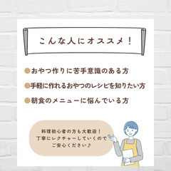 【4/16 10:00】お手軽マフィン作りオンライン講座☆の画像