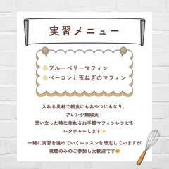 【4/16 10:00】お手軽マフィン作りオンライン講座☆の画像