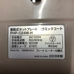 アイリスオーヤマ　着脱式　ホットプレート　セラミックコートの画像