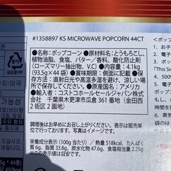 賞味期限2025/10/1 カークランドシグネチャー 電子レンジ用ポップコーン 44袋 4.1kgの画像