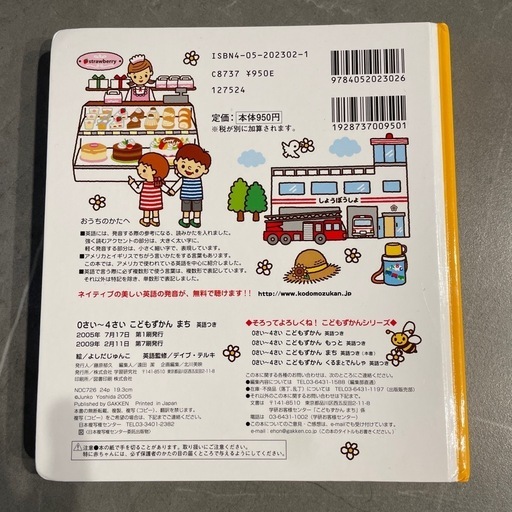 こどもずかん 英語 (しとらす) 六会日大前の絵本の中古あげます こどもずかん 英語 (しとらす) 六会日大前の絵本の中古あげます
