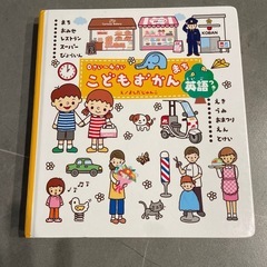 こどもずかん 英語