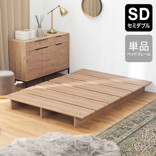 LOWYA   セミダブル　すのこベッド