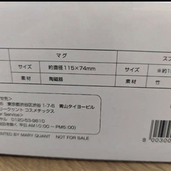 マリークワントスープカップの画像