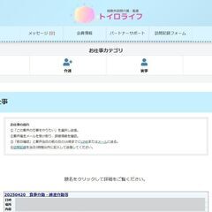 登録制　家事代行スタッフ募集の画像