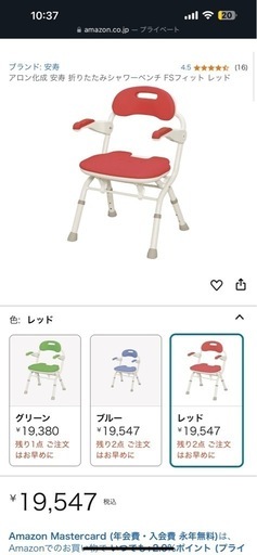 アロン化成 安寿 折りたたみシャワーベンチ FSフィット レッド