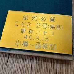 希少品【レトロ 額装 栄光の翼 C62 2号 スワローエンゼル】シロクニ つばめマーク 函館本線 国鉄 蒸気機関車 SL 鉄道 汽車 日本国有鉄道 札幌 北20条店の画像