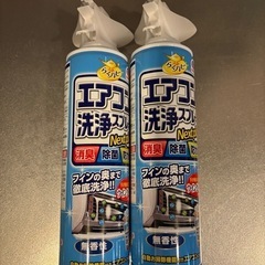【新品　未使用】エアコン洗浄スプレー2本セット