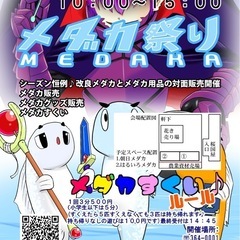 2025年4月27日5月3、4日桜国屋めだか祭り