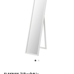 イケア全身鏡
の画像