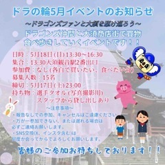 5月18日（日） ドラゴンズファン大須食べ歩きツアー