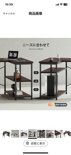 受付終了　パソコンデスク　L字デスク