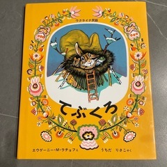 てぶくろ 絵本