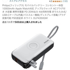 Philips(フィリップス) モバイルバッテリー コンセント一体型 10000mAhの画像