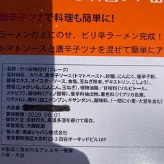 賞味期限2029/8/1　東遠唐辛子ツナ100g x 11缶入り　唐辛子とトマトペーストがよく合いますの画像