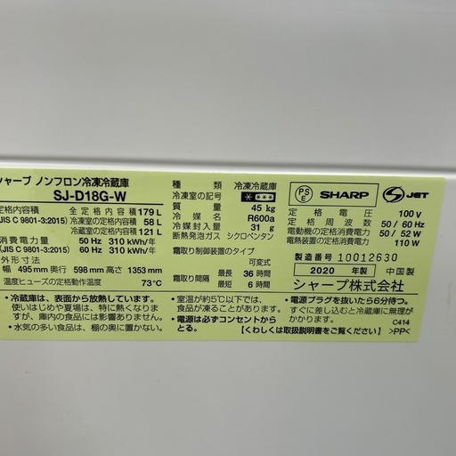【済】シャープ 冷蔵庫 179L 左開き