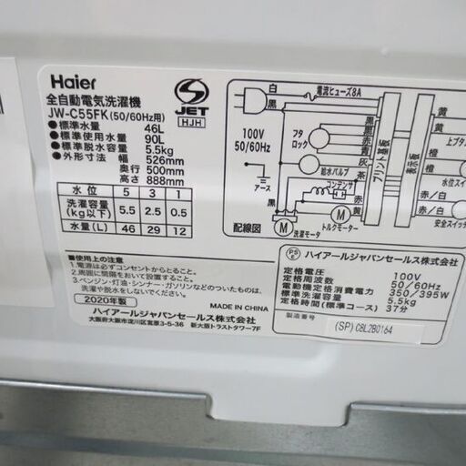 2020年製 5.5Kg 洗濯機 ハイアール JW-C55FK Haier ピンク 単身 一人暮らし 札幌 北20条店
