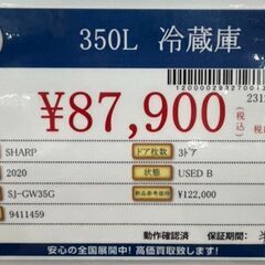 SHARP　シャープ　350L　冷蔵庫　2020年製　SJ-GW35G　中古品　の画像