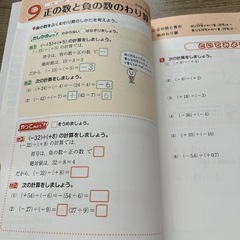 ホントにわかる中1数学の画像