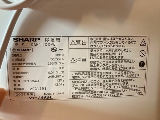 SHARP　冷風・衣類乾燥除湿機　