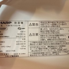 SHARP　冷風・衣類乾燥除湿機　の画像