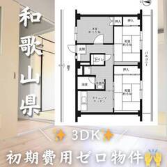 和歌山県和歌山市 　初期費用ゼロ　家賃47000円　の画像