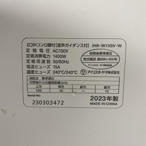 【ご来店限定】＊ アイリスオーヤマ IHコンロ　2023年製＊0408-1