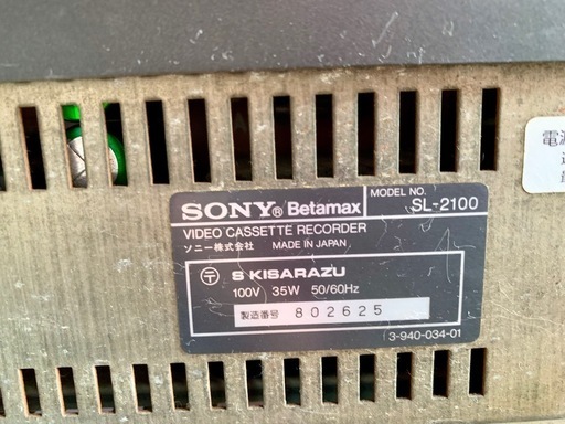 希少!SONY ソニーSL-2100 ベータデッキ (okatyuu) 堀田の映像 希少!SONY ソニーSL-2100 ベータデッキ (okatyuu) 堀田の映像